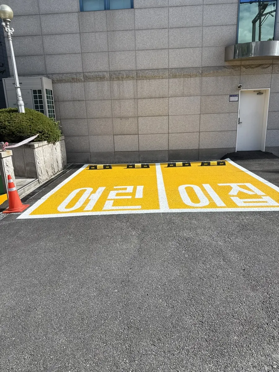 수원일자리센터 어린이집 전용 주차장 도색, 노란 바탕에 글씨 안내 현장 사진 11